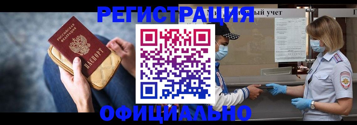 временная регистрация для всех в Омской области