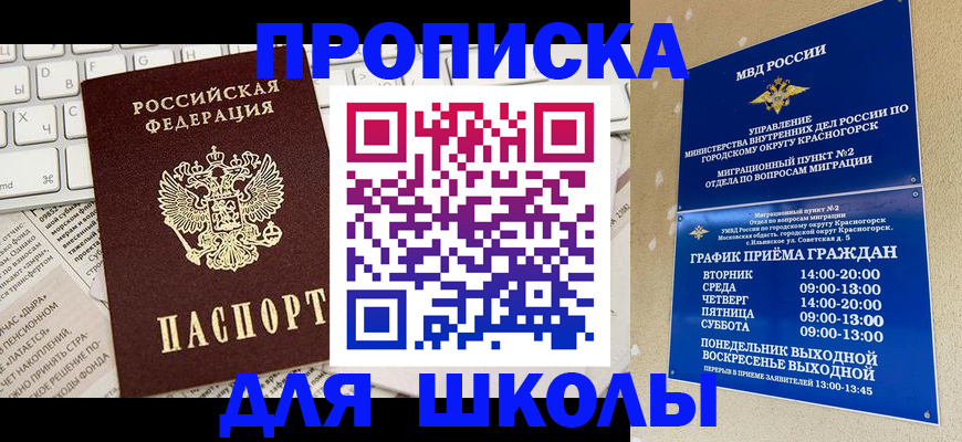 прописка законно в Омской области