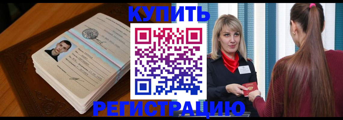 прописка гарантия в Омской области