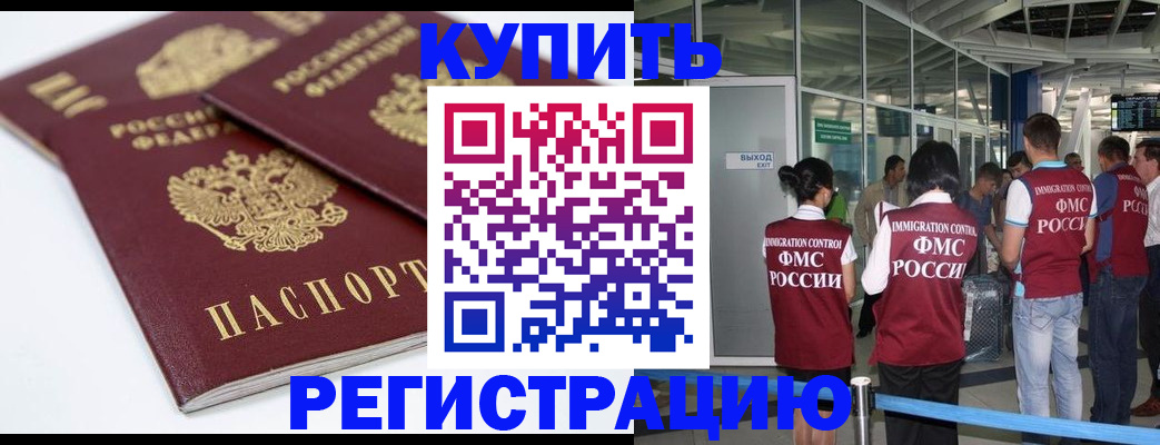 миграционный учет в Омской области