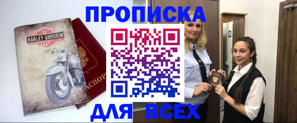 временная регистрация недорого в Омской области