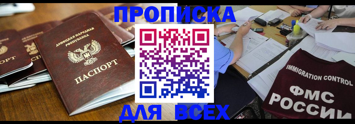 временная регистрация недорого в Омской области